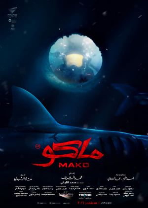 Mako's poster