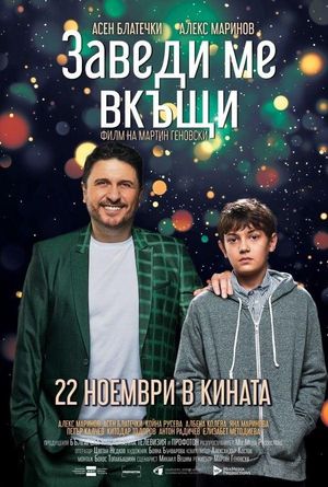Bring Me Home's poster