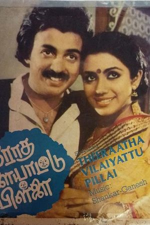 Theeradha Vilaiyattu Pillai (1982)'s poster