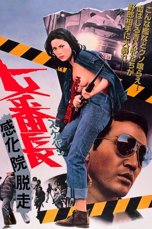 Girl Boss: Escape from Reform School's poster
