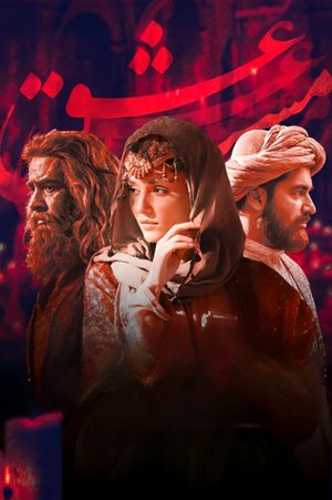 Intoxicated by Love's poster