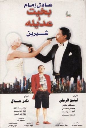 Bakhit and Adeela's poster