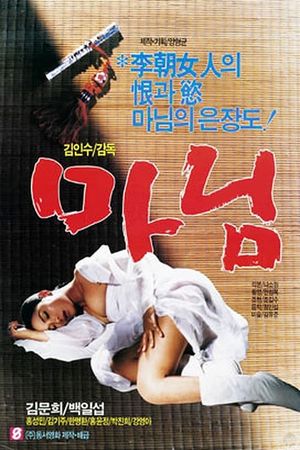 Madame's poster