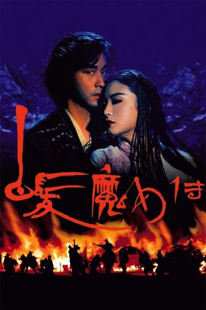 The Bride with White Hair's poster