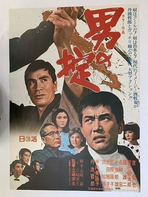 Otoko no okite's poster