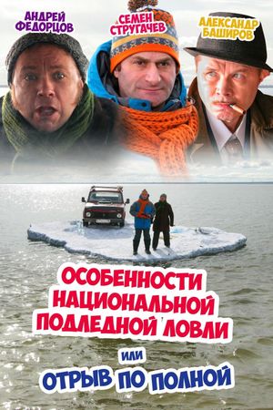Otriv po polnoy's poster image