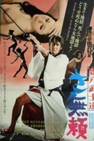 Bohachi Bushido: The Villain's poster