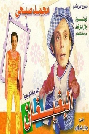 El Baghbaghan's poster