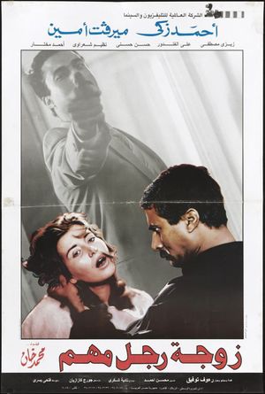 The Wife of an Important Man's poster