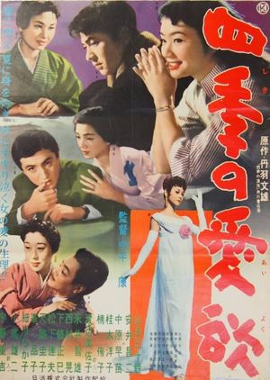 Shiki no aiyoku's poster