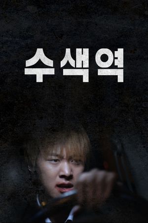 Su Saek's poster image