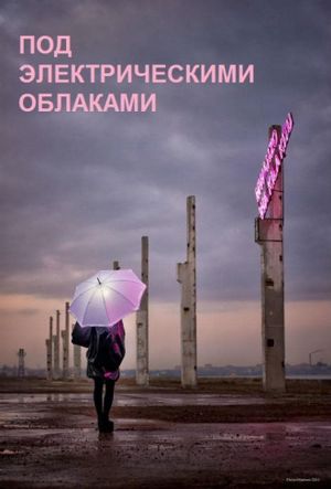 Under Electric Clouds's poster