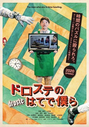 Beyond the Infinite Two Minutes's poster