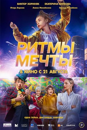 Ritmy mechty's poster