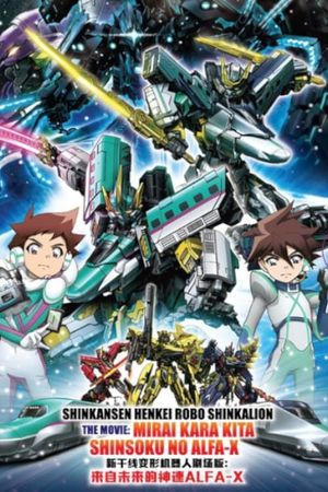 Shinkansen Henkei Robo Shinkalion: Mirai kara Kita Shinsoku no ALFA-X's poster