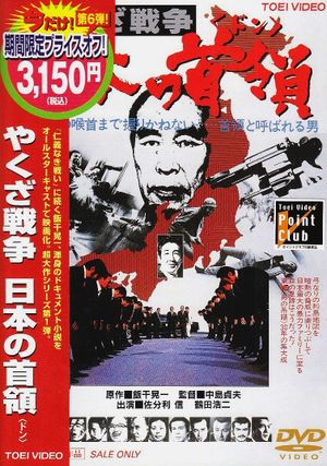 Yakuza senso: Nihon no Don's poster