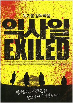 Exiled's poster