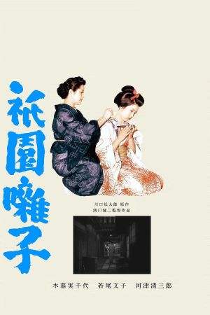 A Geisha's poster