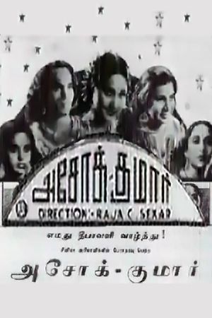 Ashok Kumar's poster