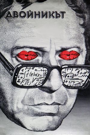 Dvoynikat's poster
