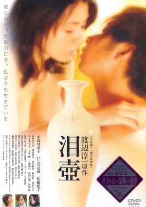 Namida tsubo's poster image