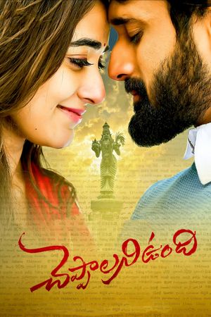 Cheppalani Undhi's poster