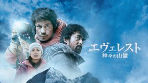 Everest: The Summit of the Gods's poster