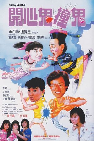 Happy Ghost III's poster