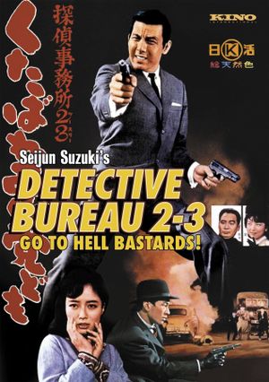 Detective Bureau 2-3: Go to Hell Bastards!'s poster