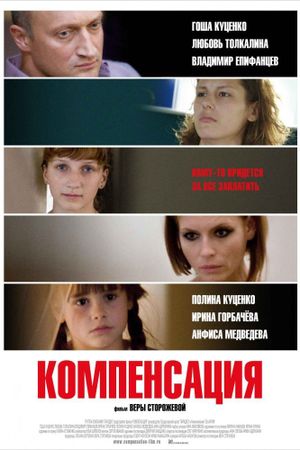 Kompensatsiya's poster