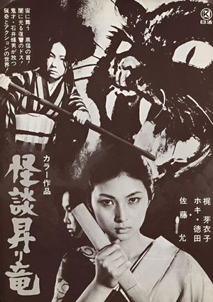 Blind Woman's Curse's poster