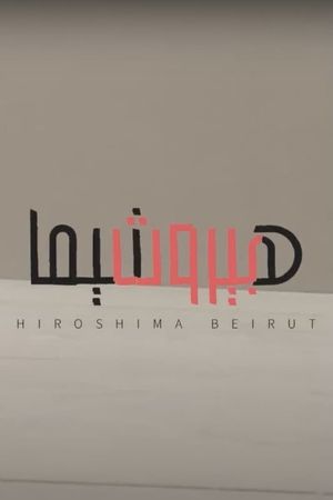 Hiroshima Beirut's poster