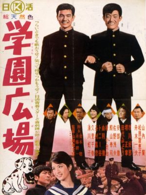 Gakuen hiroba's poster