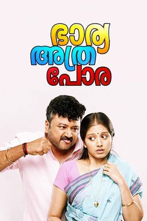 Bharya Athra Pora's poster