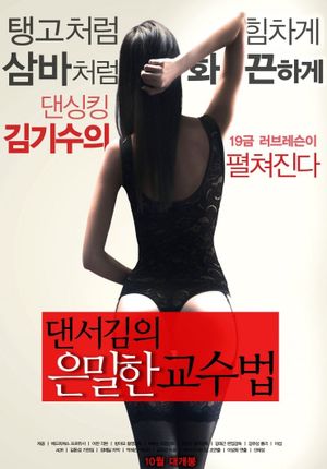 Dancer Kim's Teaching's poster
