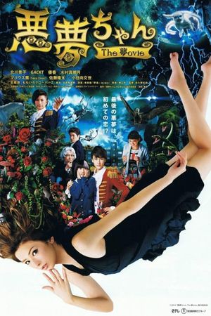 Akumu Chan the Movie's poster