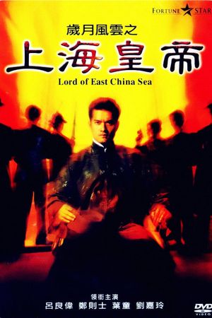 Lord of East China Sea's poster