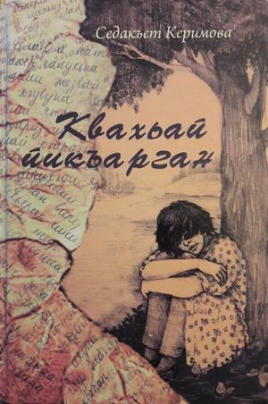 The Lost Diary's poster