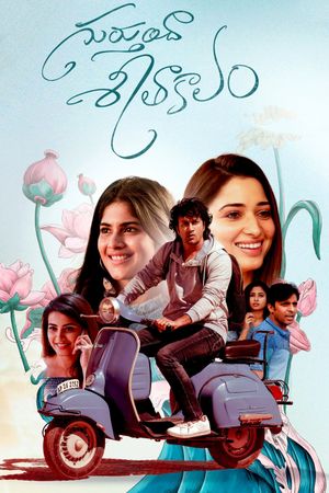 Gurthunda Seethakalam's poster