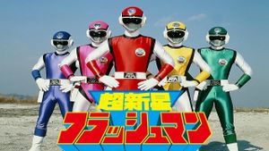 Choudenshi Bioman: The Movie's poster