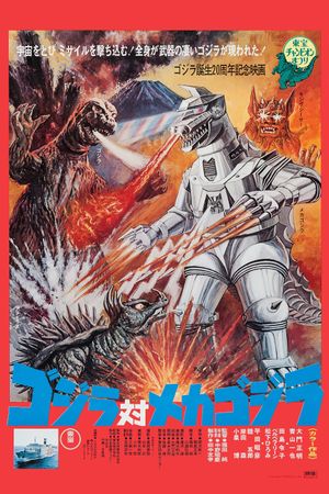 Godzilla vs. Mechagodzilla's poster