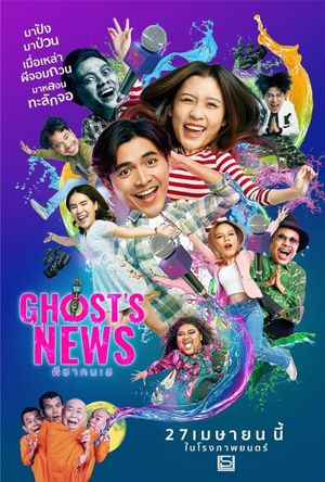 Ghost's News's poster