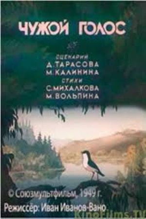 Someone Else's Voice's poster