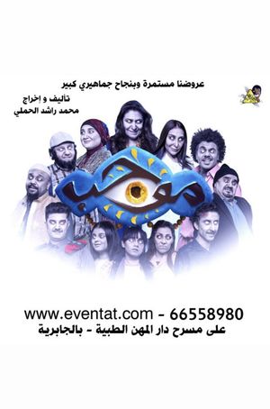 موجب's poster
