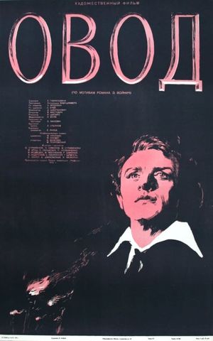 The Gadfly's poster