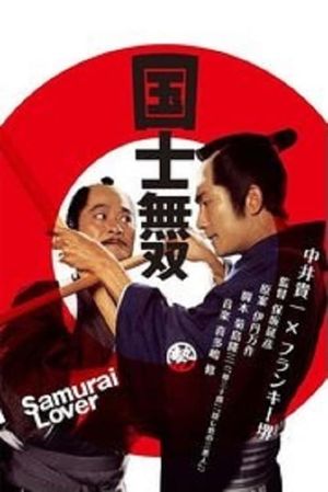 Kokushi muso's poster