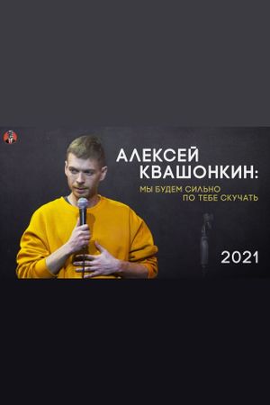 Alexey Kvashonkin: We Will Miss You Very Much's poster