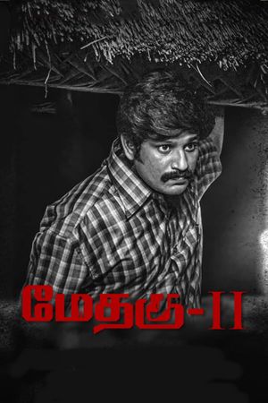 Methagu 2's poster