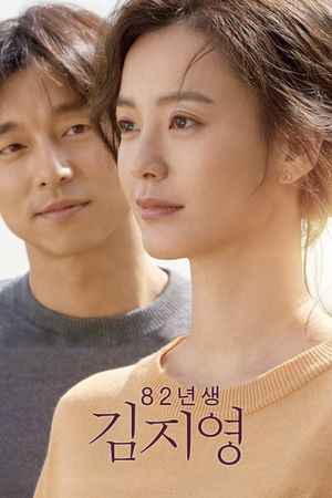 Kim Ji-young: Born 1982's poster