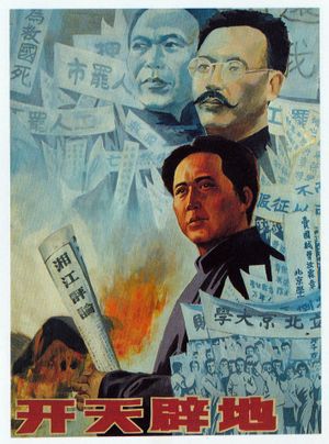 Kai tian pi di's poster